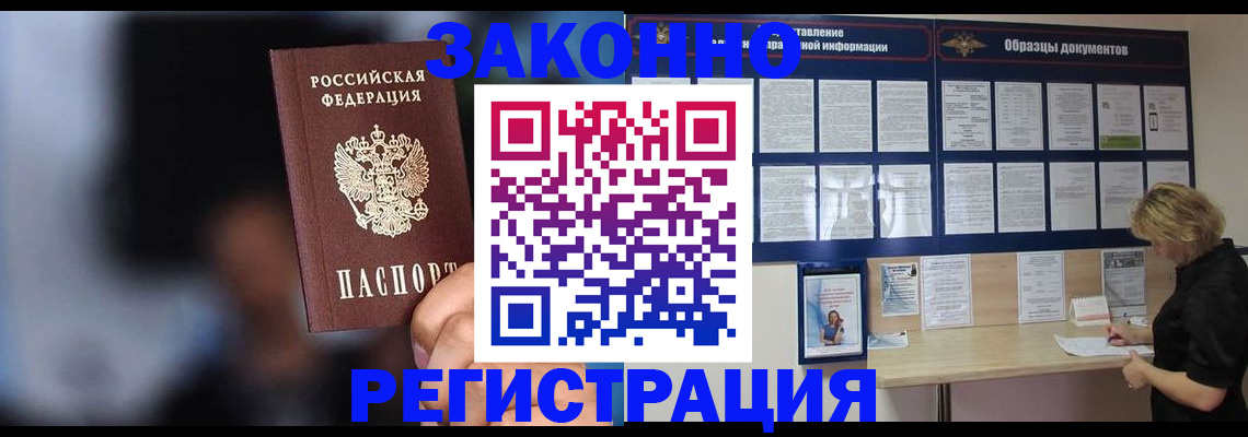 прописка гарантия в Снежинске
