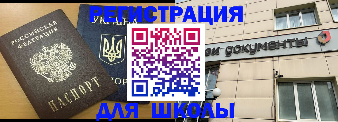 прописка для работы в Снежинске