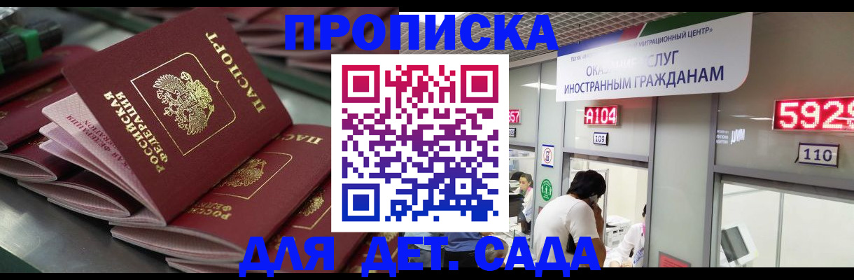 временная регистрация для школы в Снежинске